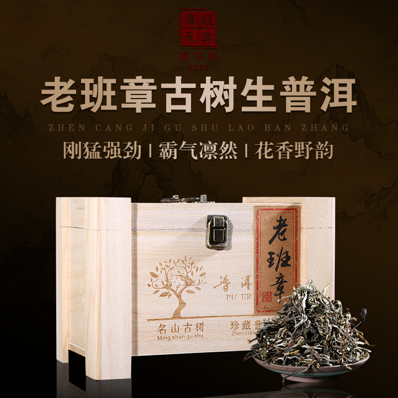 2026年老班章古树茶普洱生茶散茶