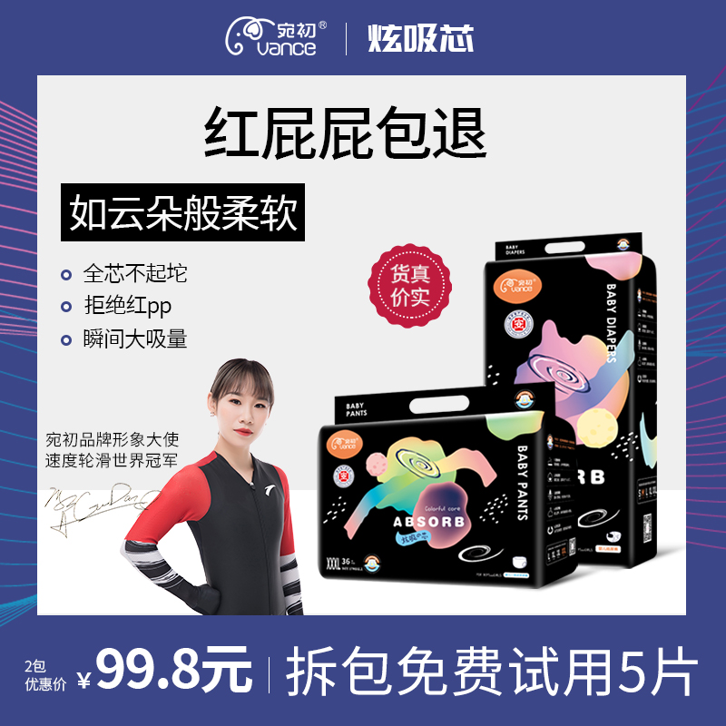 【宛初】升级款超薄纸尿裤100片