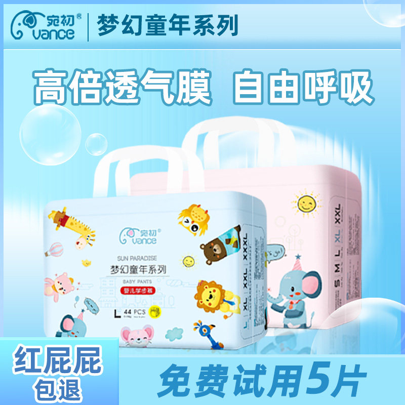 宛初梦幻童年尿不湿旗舰店纸尿裤夏日婴儿超薄透气男女宝宝拉拉裤