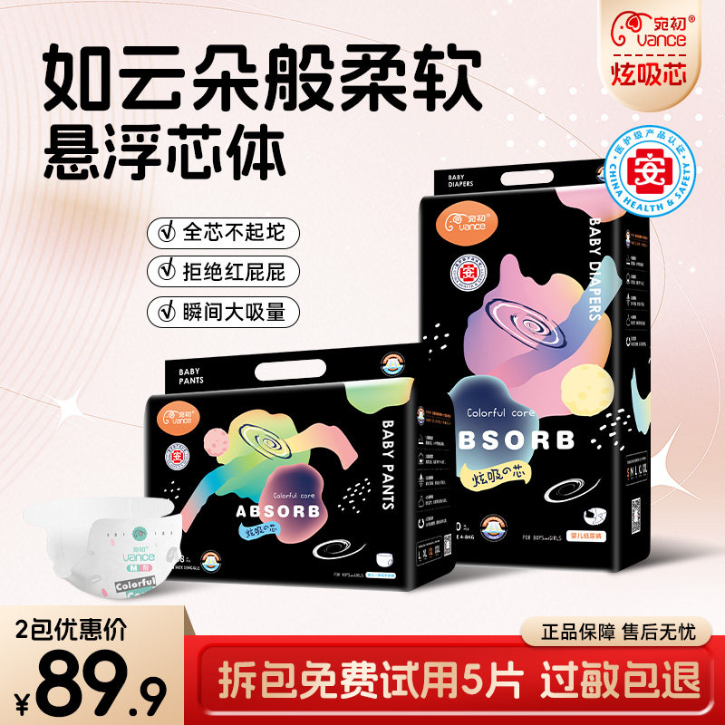 宛初炫吸黑宛初婴儿纸尿裤超薄透气拉拉裤弱酸亲肤宝宝干爽尿不湿