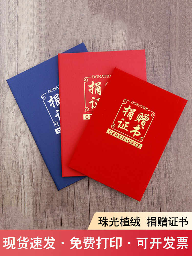 昌鑫捐赠证书免费排版打印内页图片