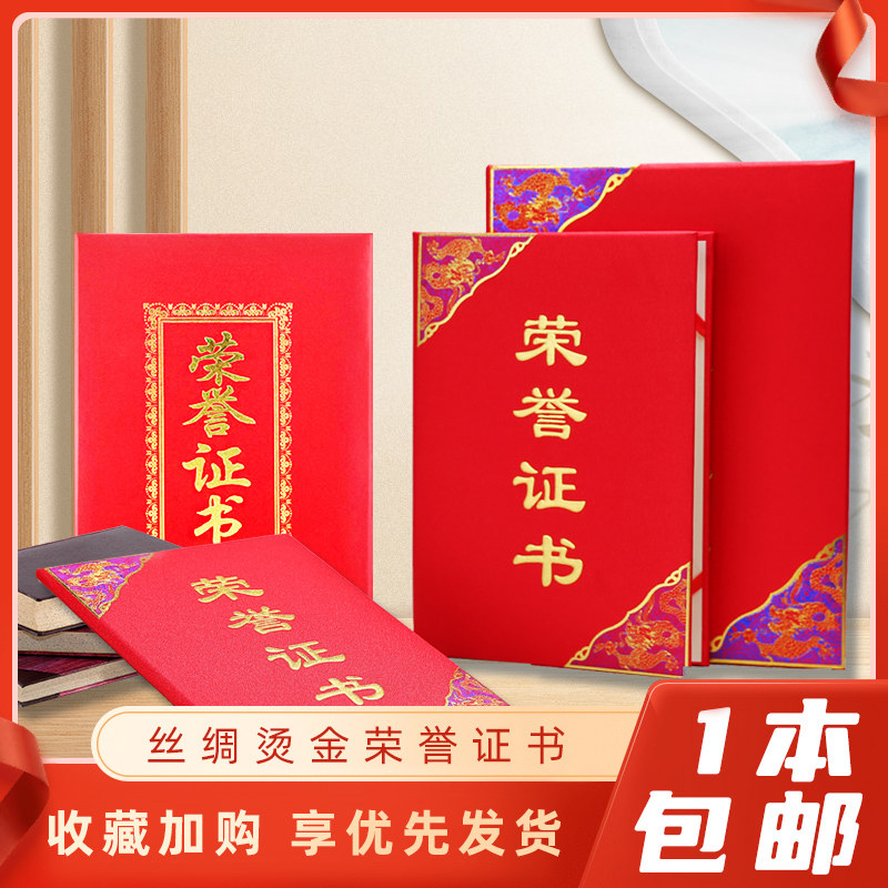 昌鑫荣誉证书绸面缎面奖状聘书封面丝绸面红色外壳定制制作烫金logo结业培训事业单位工作人员奖励嘉奖证书
