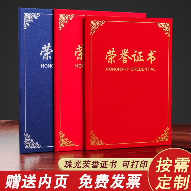 昌鑫荣誉证书封面支持定制