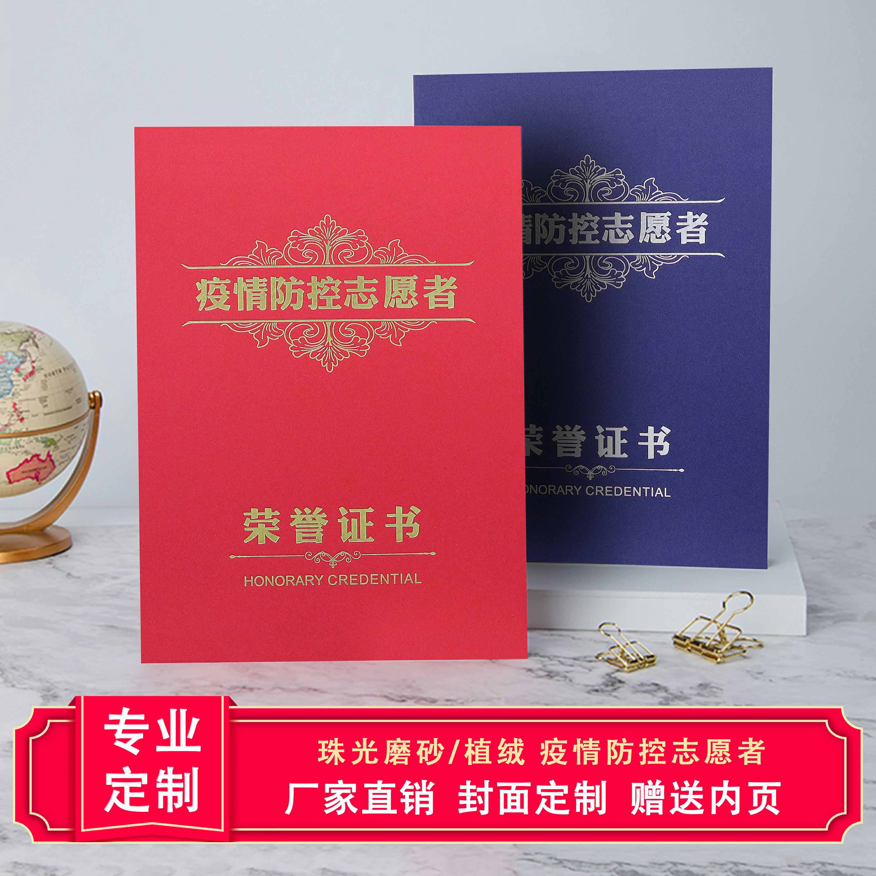 证件书外壳社区防疫抗疫活动爱心公益表彰纪念奖状感谢信a4内芯定制