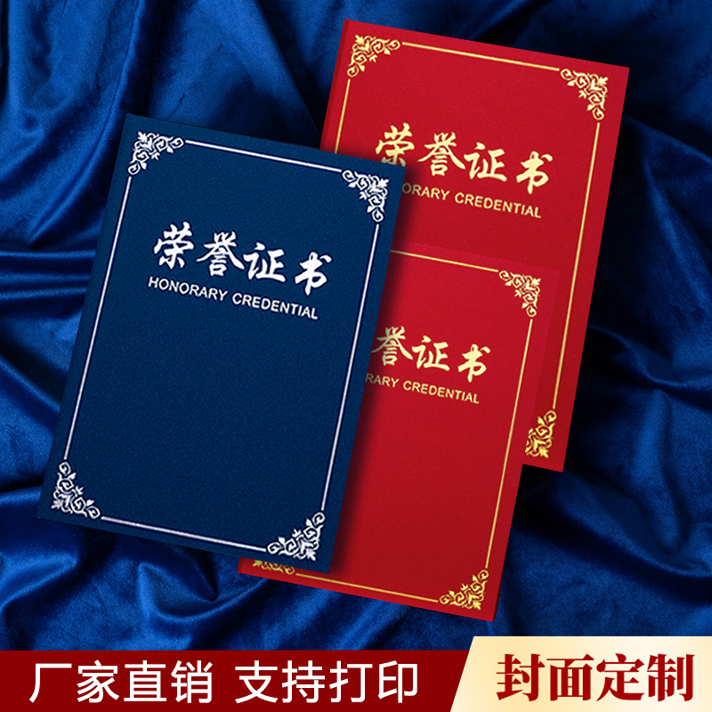 荣誉证书红珠光外壳定做制作内页内芯可打印封面员工颁奖状结业a4获奖烫金奖状颁奖定做证书聘书批发