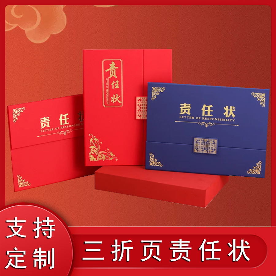 昌鑫责任状横竖皆有支持定制