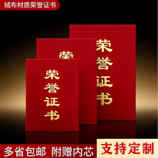 红色绒布荣誉证书浮雕证书获奖证书发泡工艺红绒获奖证书外壳支持定制荣誉奖状颁奖证书表彰证书表彰奖状聘书