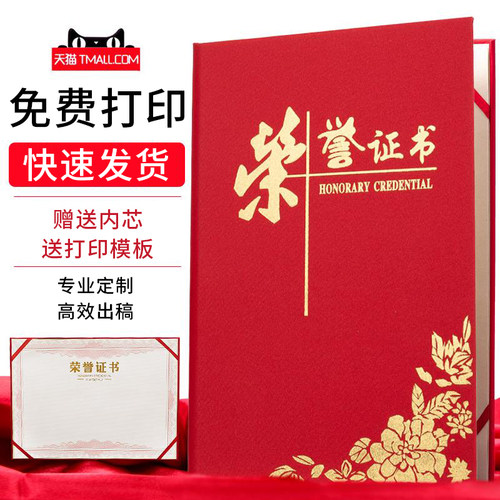 昌鑫荣誉证书珠光绒布证书内芯a4