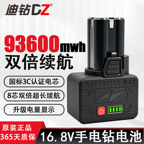 迪钻16.8V/18V手电钻锂电池