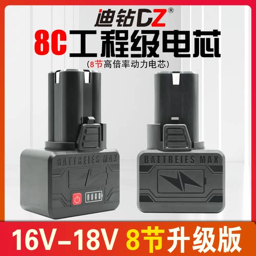 迪钻16.8V锂电池8芯大容量长续航