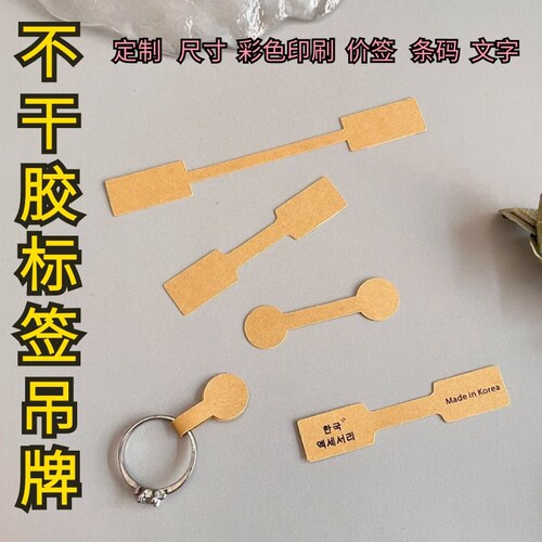 晨妤汀牛皮纸自粘戒指标签纸定制