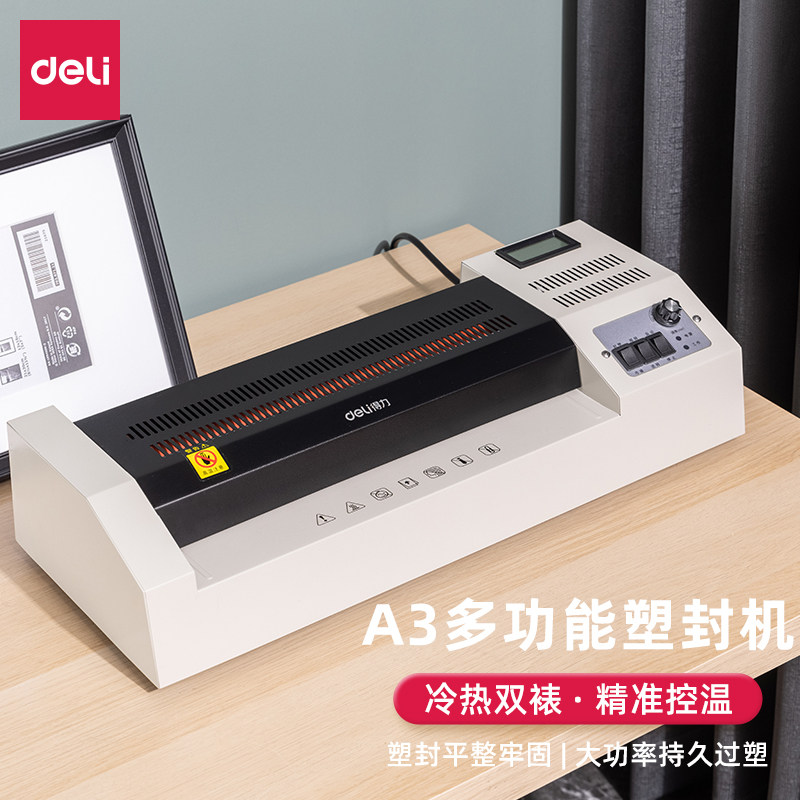 得力3895冷热裱塑封机a3/a4纸过塑机幼儿园手工绘画办公照片家用3寸5寸6寸7寸8压膜覆膜机商用小型过胶机过塑