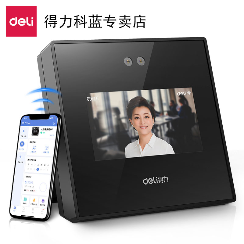 得力D4人脸WIFI一体考勤机面部识别打卡机wifi打卡GPS智能云无线联网络多店管理手机APP查看上班刷脸扫脸机