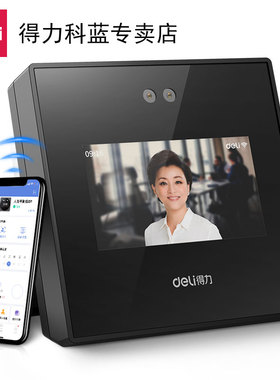 得力D4人脸WIFI一体考勤机面部识别打卡机wifi打卡GPS智能云无线联网络多店管理手机APP查看上班刷脸扫脸机