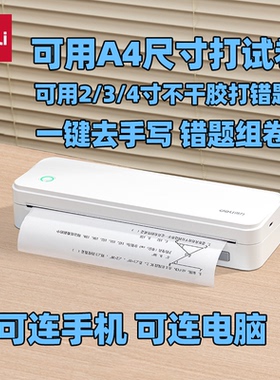 得力X8pro家用小型A4学习试卷作业错题打印机可连手机和电脑蓝牙无墨可打2寸3寸4寸不干胶可贴纸学生办公出差