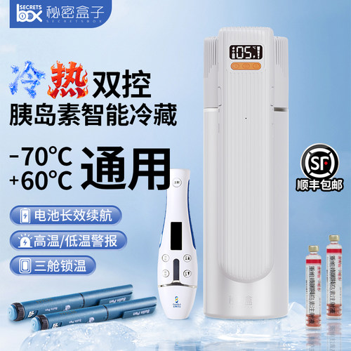秘密盒子胰岛素冷藏盒冷热双控