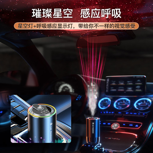 车家两用智能车载香薰星空氛围灯