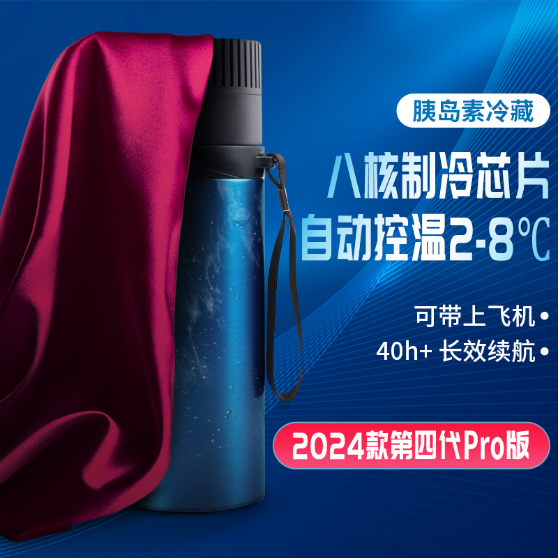 胰岛素冷藏盒全新升级便携式
