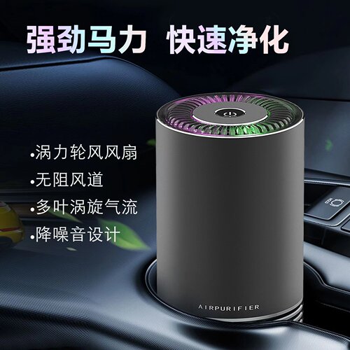 车载空气净化器负离子杀菌除甲醛