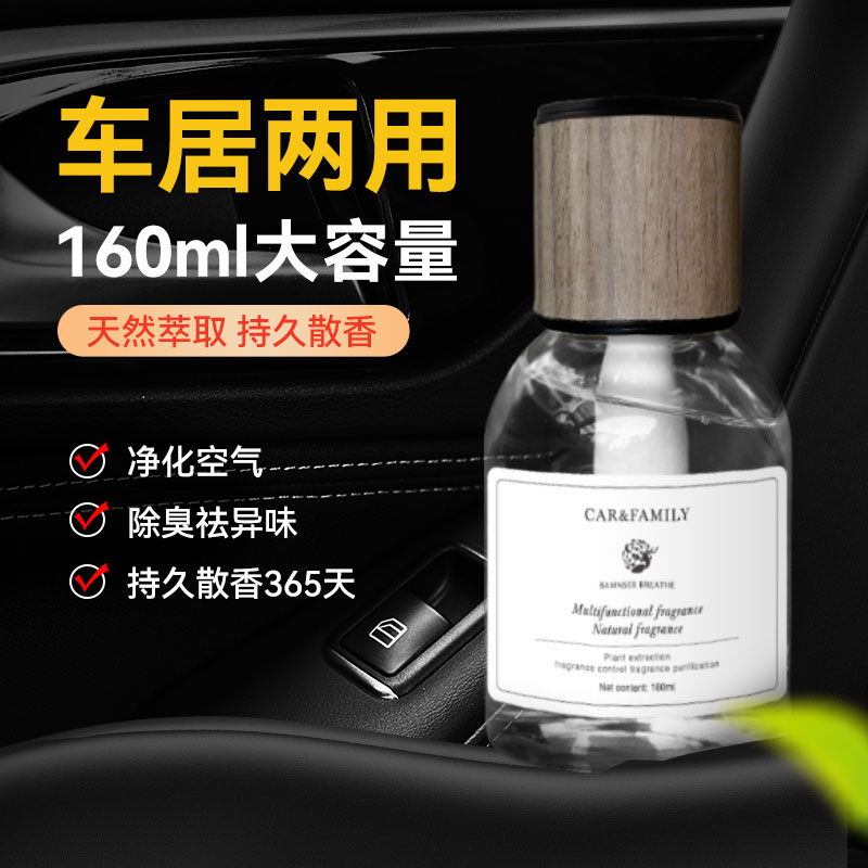 160ml车载香水香薰车内持久淡香