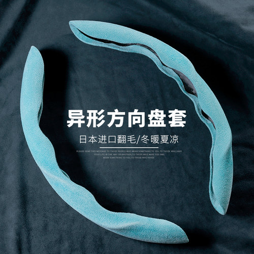 四季通用日本进口翻毛皮方向盘套