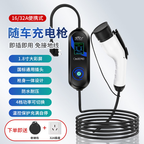 广汽埃安S魅580汽车充电器枪