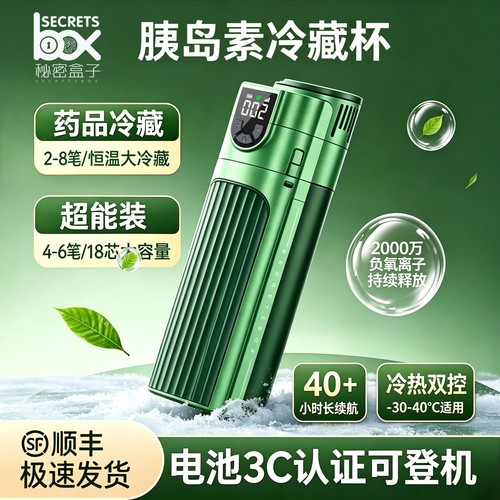 放胰岛素冷藏盒便携充电式可上飞机药品专用车载小冰箱外出制冷杯