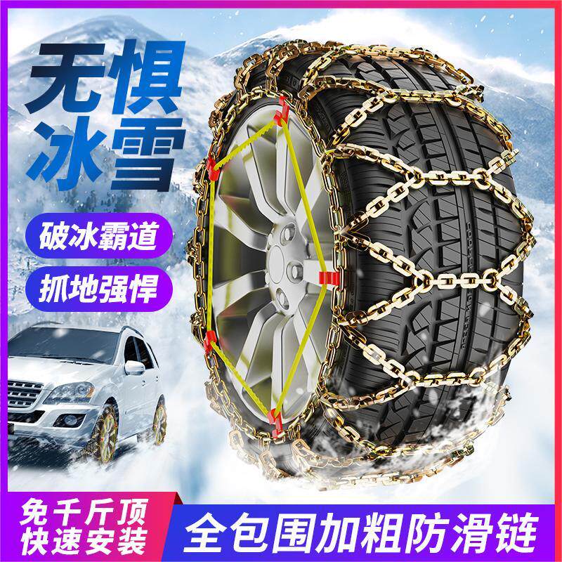 汽车车用新型防滑链雪地脱困神器