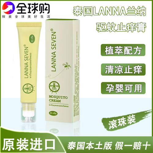 泰国蚊子膏青草膏蚊虫叮咬止痒
