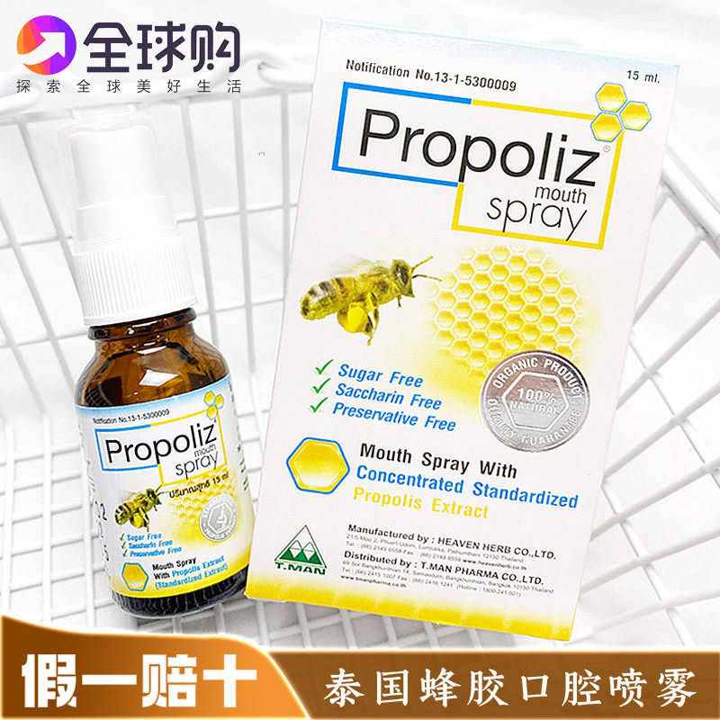 泰国蜂胶口腔喷雾啵啵力图片