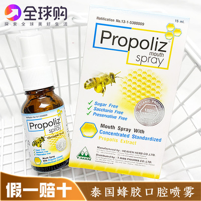 泰国蜂胶口腔喷雾啵啵力
