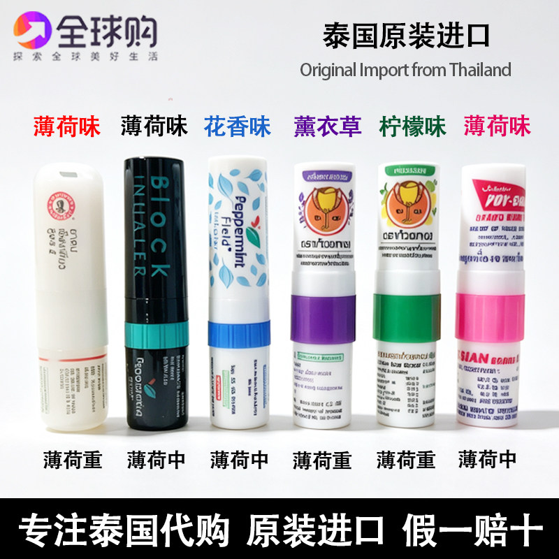 泰国鼻通提神醒脑八仙筒上标花香鼻子通气神器清凉防困原装代购图片