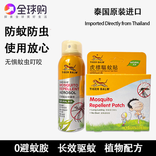 泰国进口驱蚊水驱蚊贴防蚊喷雾