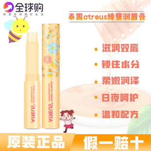 泰国Atreus蜂蜜润唇膏保湿滋润补水男女学生防干裂无色护唇膏3.2g