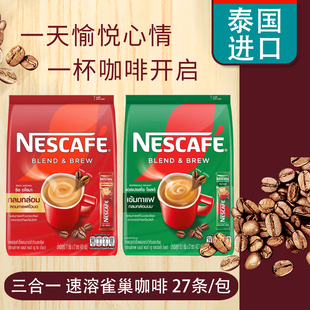 泰国雀巢咖啡三合一速溶咖啡粉熬夜提神NESCAFE原味浓香咖啡粉