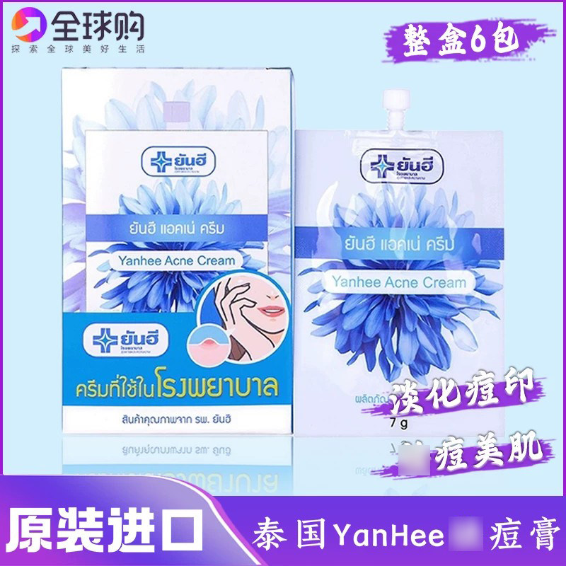 痘痘膏泰国yanhee痘霜粉刺痘痘印青春痘收缩毛孔修复男女通用7ML