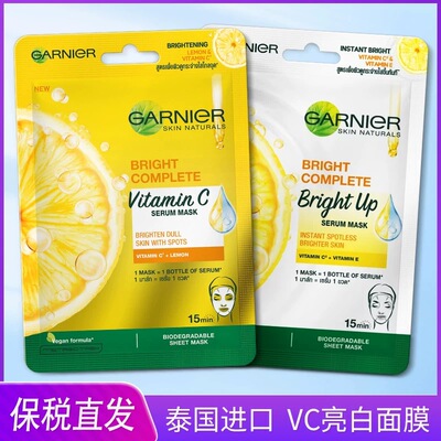 泰国卡尼尔面膜VC柠檬377补水