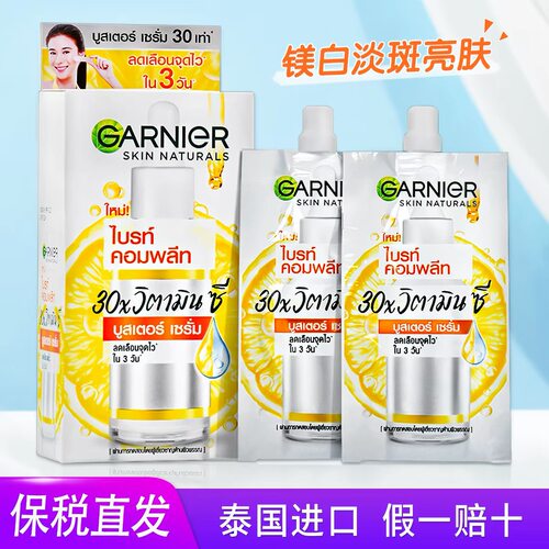 泰国garnier卡尼尔美丽亮白液精华液柠檬vc烟酰胺337淡化痘印减斑