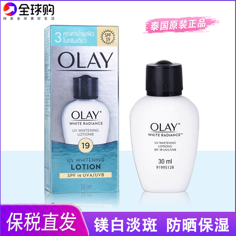 olay玉兰油三重净白淡斑乳液防晒