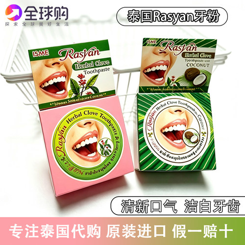 泰国草本牙粉美白去黄去牙结石