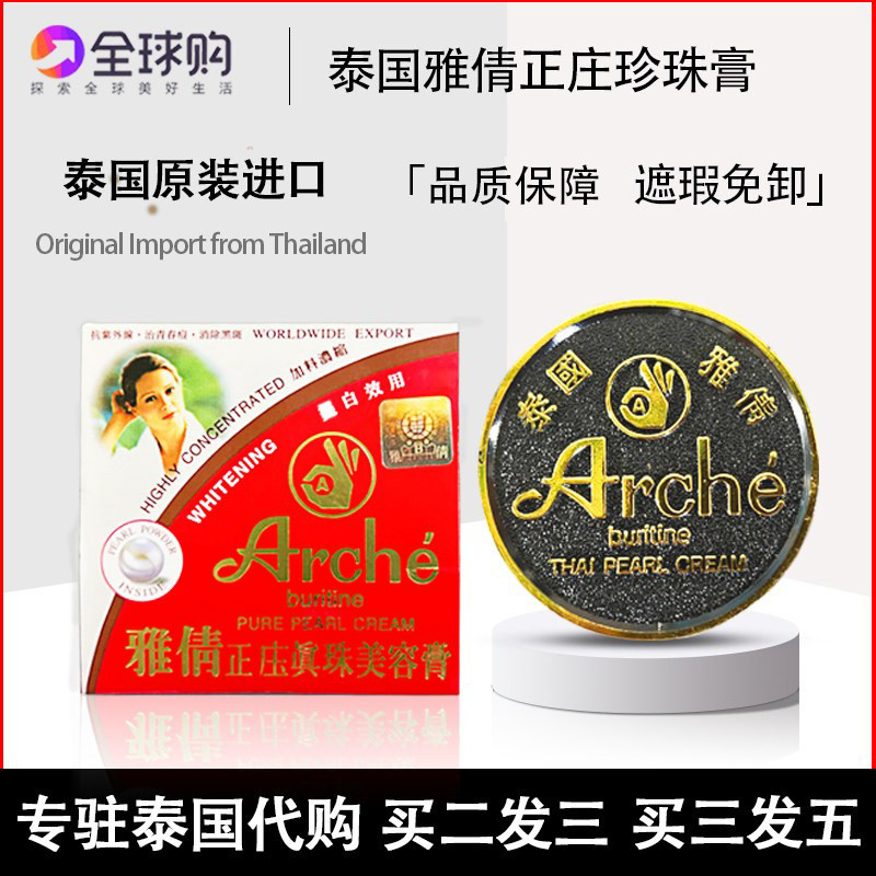 泰国雅倩正庄真珠美容膏 珍珠膏嫩白遮瑕素颜霜去黄痘印买二送一