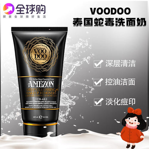 泰国蛇毒洗面奶控油收缩毛孔