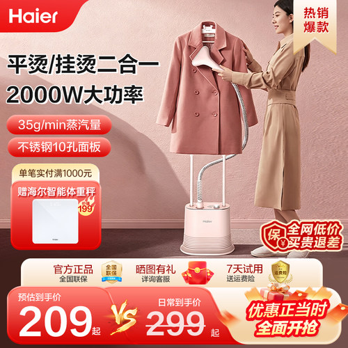 海尔立式家用商用大水箱挂烫机