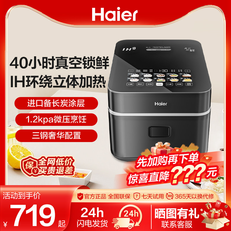 海尔真空电饭煲家用多功能智能保鲜烹饪4L大容量小型压力锅新款