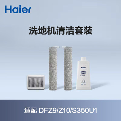 洗地机耗材Haier/海尔