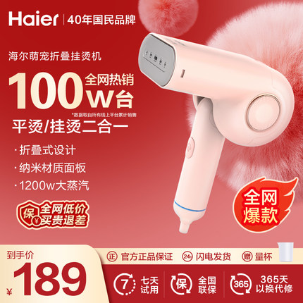 海尔手持挂烫机小萌猪家用小型蒸汽熨烫机电熨斗熨烫衣服差旅便携