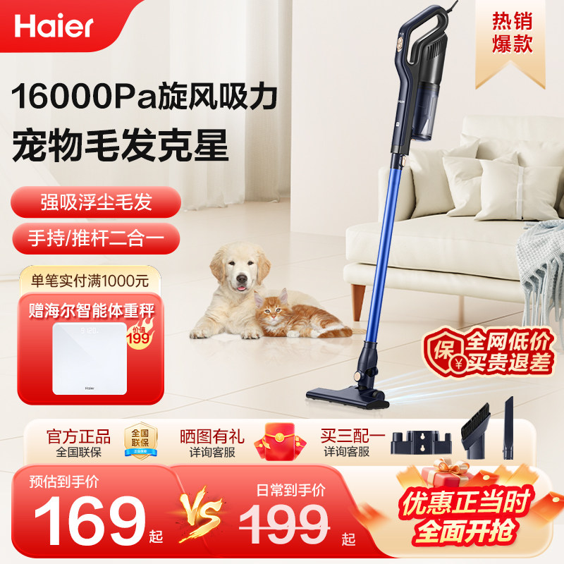 海尔家用小型吸尘器手持式推杆大吸力多功能车载吸尘机两用一体机