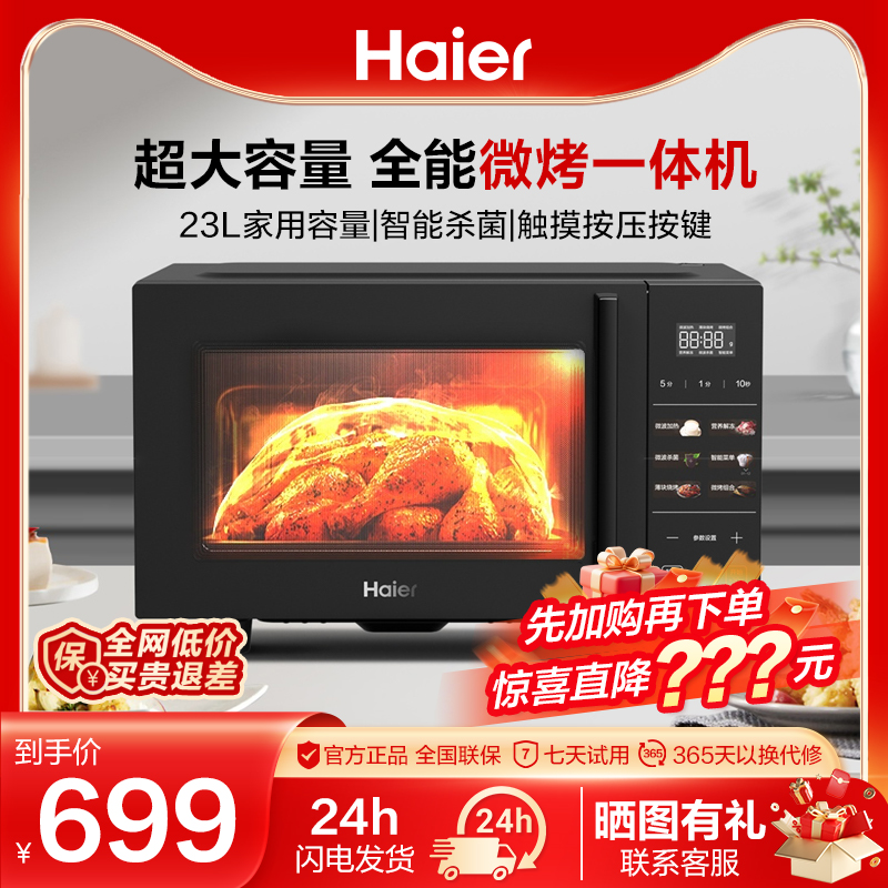 海尔23L微波炉家用微烤智能大容量平板加热蒸烤一体电烤箱GE23T1B