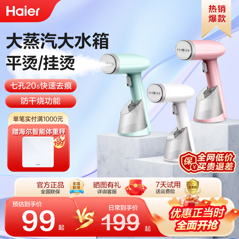 海尔熨烫机大蒸汽电熨斗熨衣服神器家用手持迷你小型挂烫机便携式