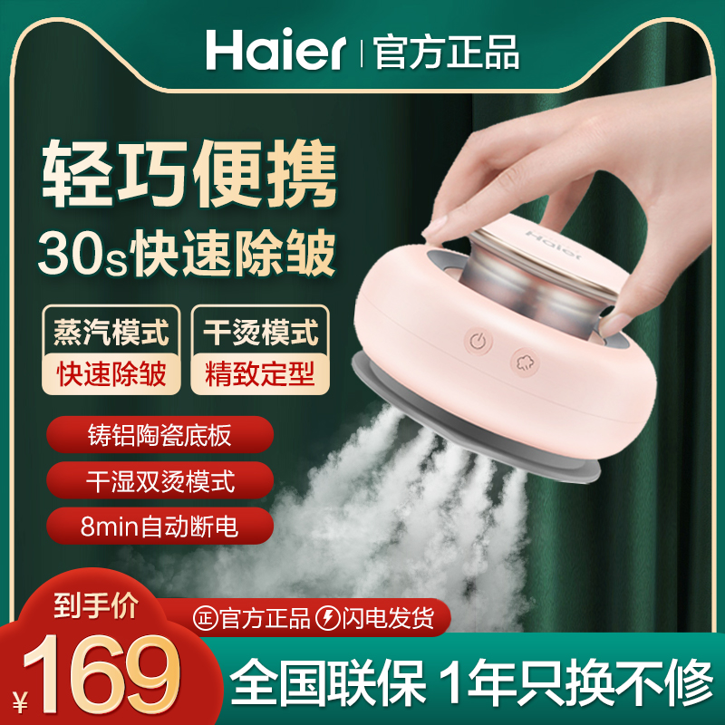 家用手持挂烫机海尔便携手握